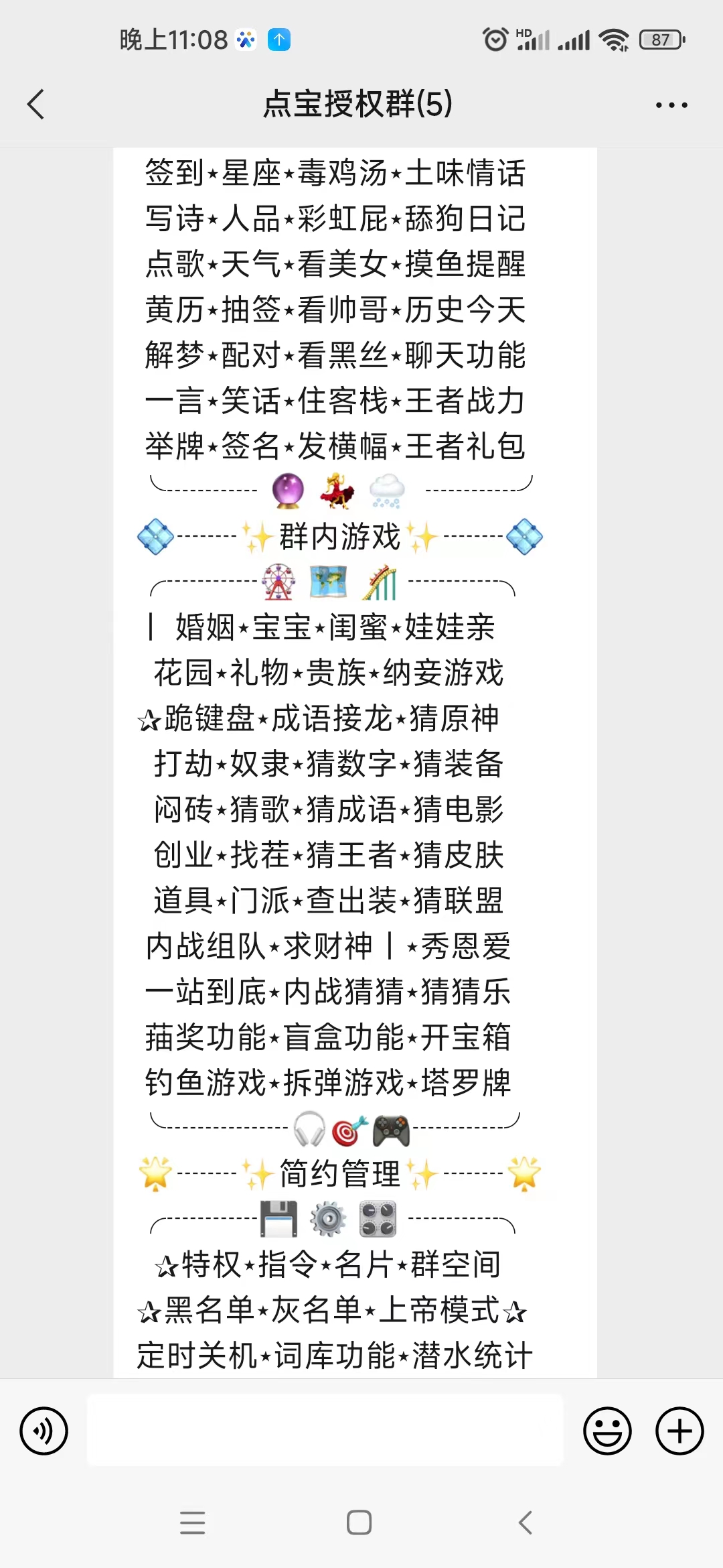 点宝微信群机器人