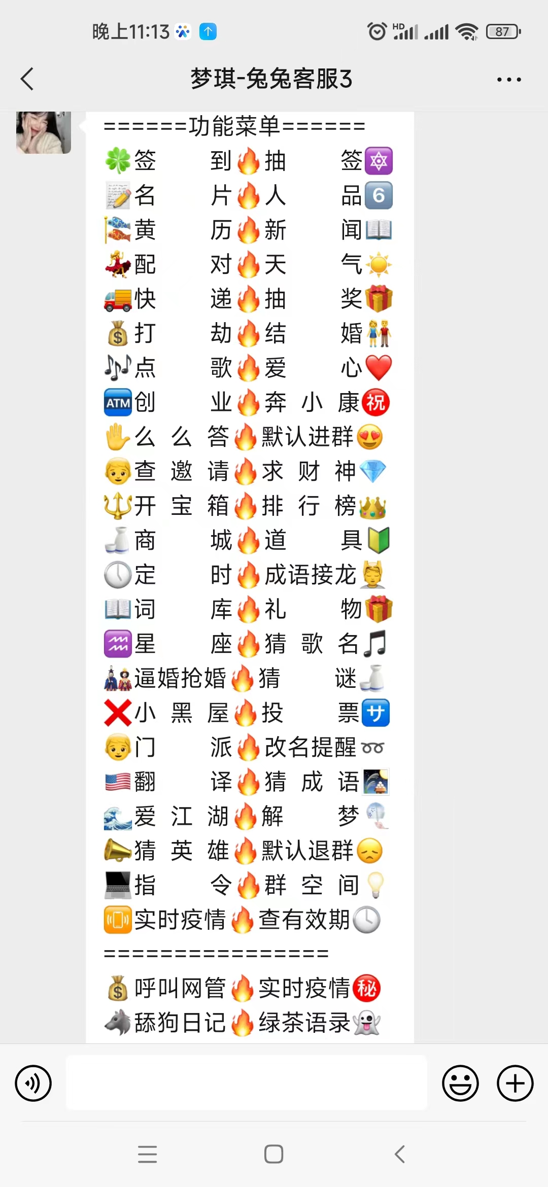 爱优微信群机器人